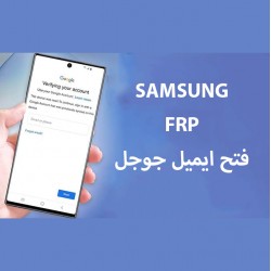 تخطي ايميل سامسونج معظم الموديلات 